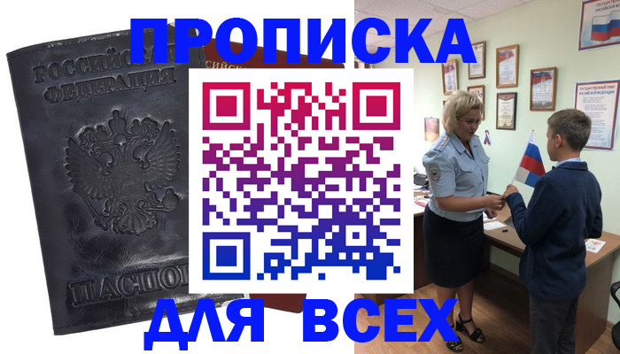прописка для кредита в Нерехте